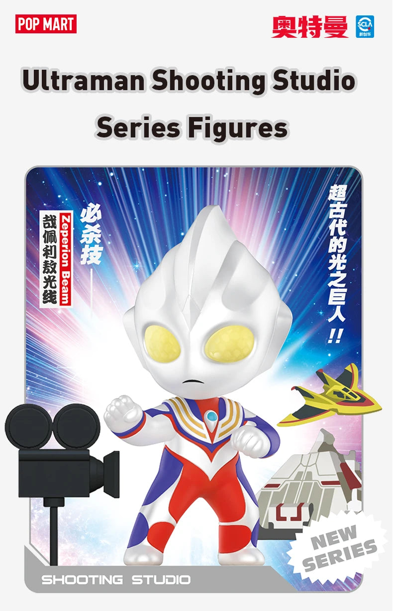 POP MART Ultraman Shooting Studio Series Mystery Box